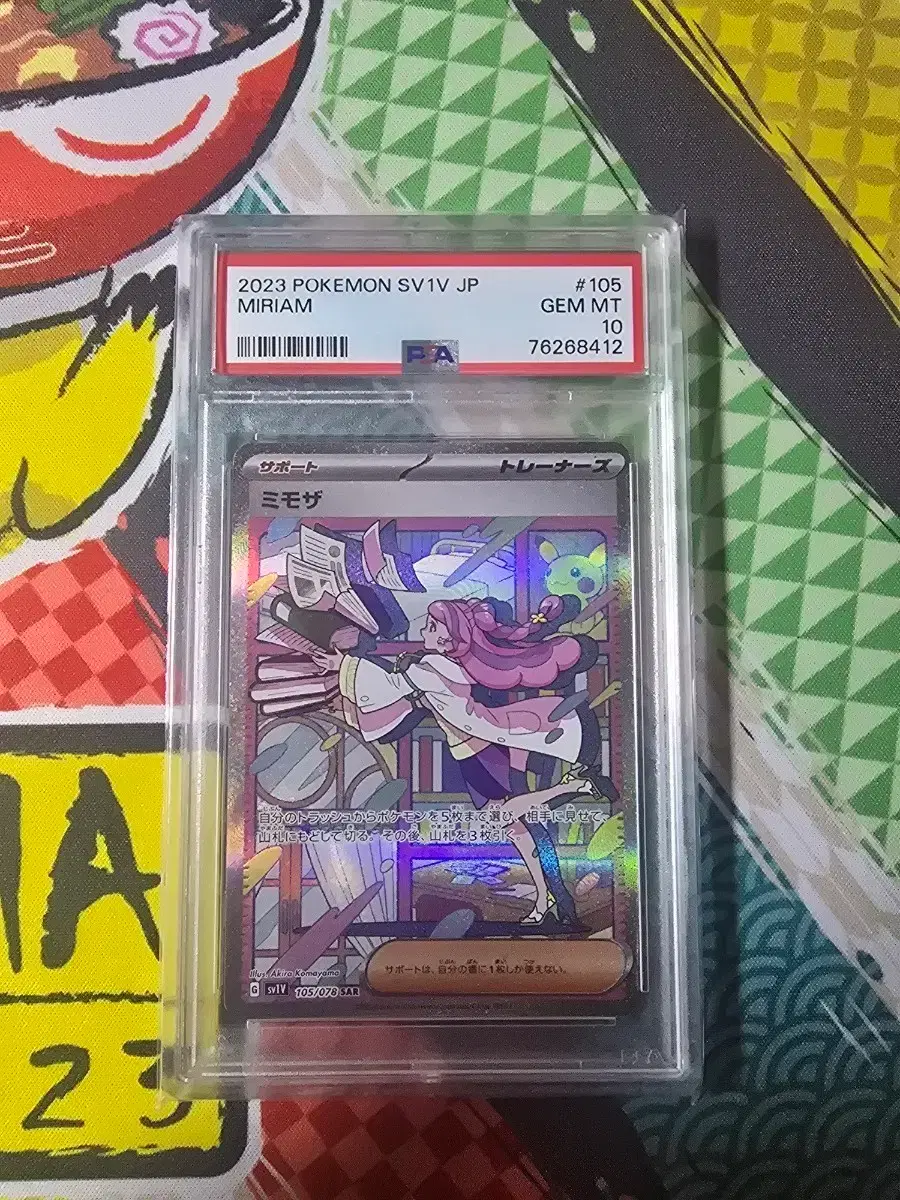 2023 포켓몬 카드 미모자 SAR 105/078 GEM MT 10 | 브랜드 중고거래
